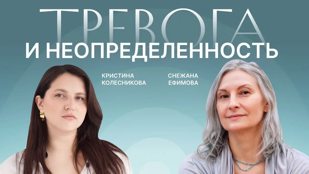 Тревога. Неопределенность Перенасыщение.<br/>Взгляд и&nbsp;рекомендации арт-терапевтов